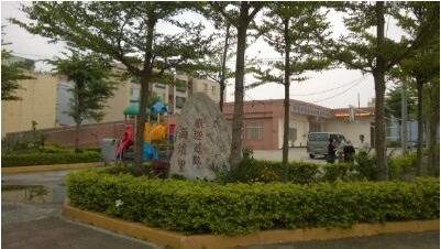 新竹市漁港市地重劃區內海濱里照片