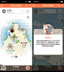 金門縣尋找風獅爺APP危險警示畫面