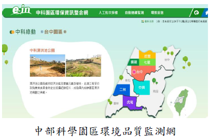中部科學園區環境品質監測網