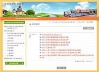 彰化縣政府出納管理內部控制制度專區