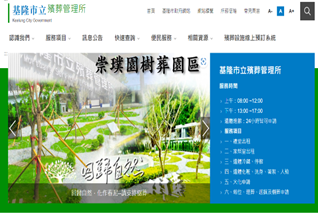 基隆市立殯葬管理所樹葬區資訊