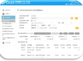 CGSS 系統報表查詢頁面