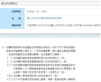 臺北市政府採購評選委員倫理規範