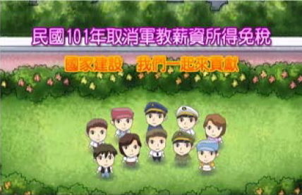 臺北國稅局Youtube影片
