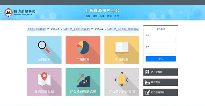 經濟部礦物局土石資源服務平臺