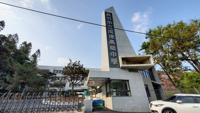 新竹市成德高中老舊校舍拆除重建情形