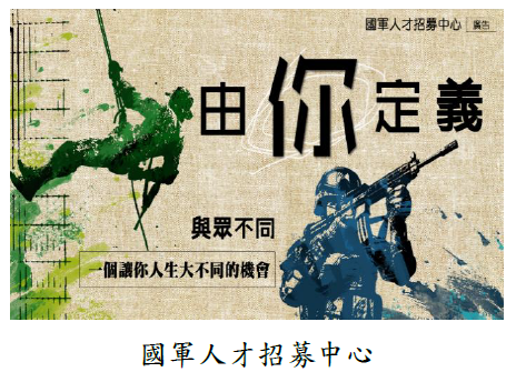國軍人才招募中心