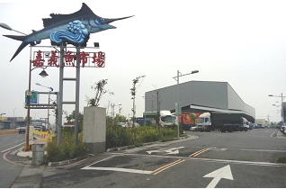 嘉義魚市場地標
