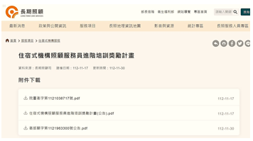 住宿式機構照顧服務員進階培訓獎勵計畫