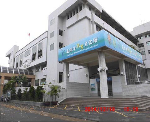 高雄市漁業文化館