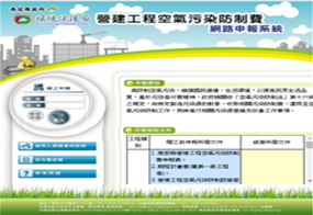南投縣營建工程空氣污染防治費申報系統