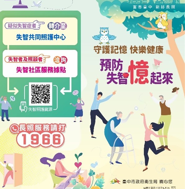 失智症照護服務宣傳海報