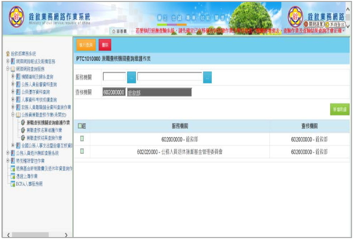 銓敘部公務員兼職查核平台