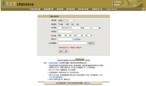 司法院法學資料檢索系統