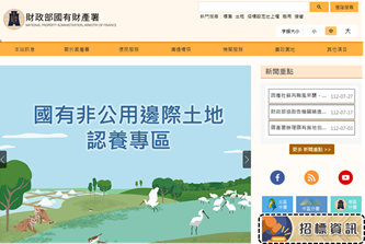 國產署全球資訊網招標資訊系統
