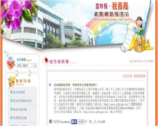 雲林縣稅務局退稅新聞資料