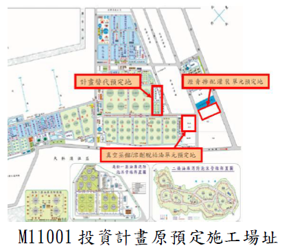 M11001投資計畫原預定施工場址