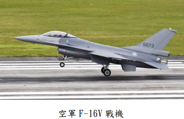 空軍 F-16V 戰機