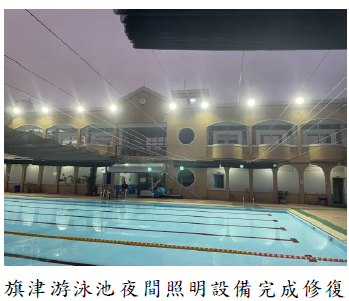 旗津游泳池夜間照明 設備完成修復
