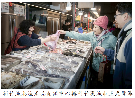 新竹漁港漁產品直銷中心轉型竹風漁市正式開幕