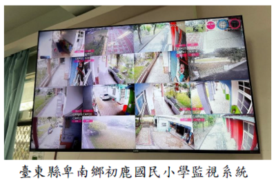 臺東縣卑南鄉初鹿國民小學監視系統