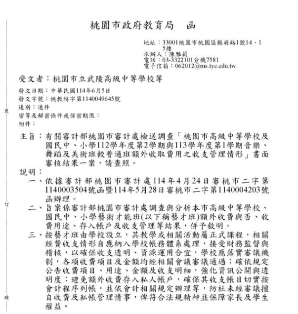 教育局114年6月通函