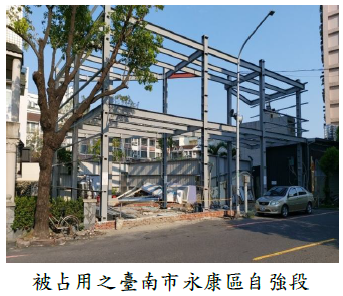 被占用之臺南市永康區自強段