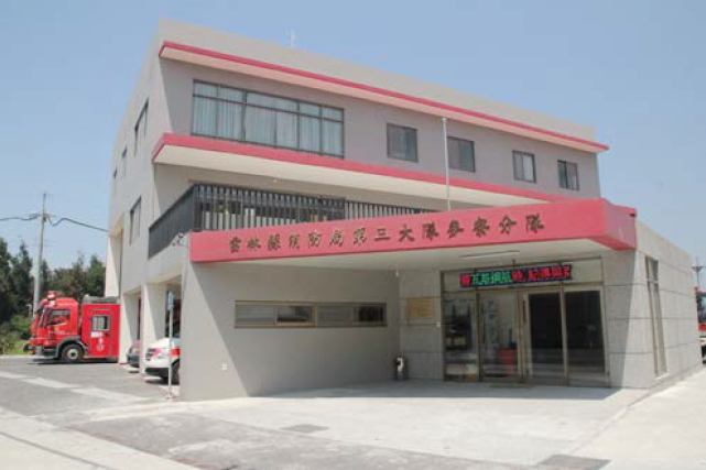 雲林縣消防局第三大隊麥寮分隊辦公廳舍