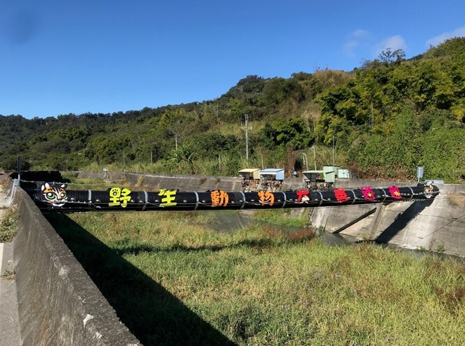 苗栗縣首創保育石虎陸橋
