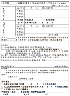 花蓮縣婦女生育補助申請表