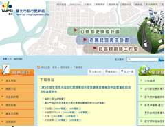臺北市協助民間推動都市更新事業經費補助公告