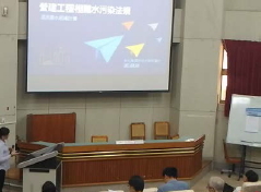 彰化縣營建工程水污染防治法規說明會