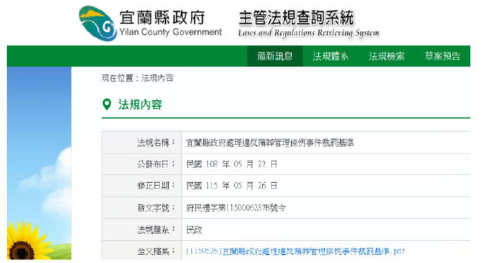 宜蘭縣政府處理違反殯葬管理條例事件裁罰基準