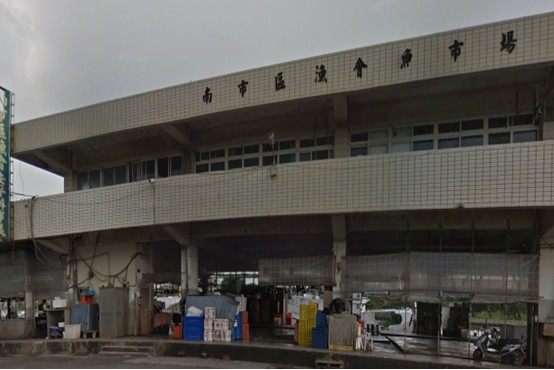 南市區漁會魚市場(臺南魚市場)