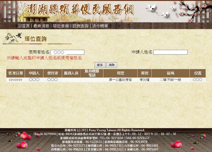 Penghu County Funeral Management Information System