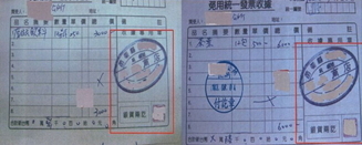 變造商家空白收據情形