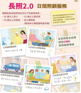 桃園市日間照顧服務宣導單