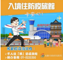 高雄市防疫宣傳小卡