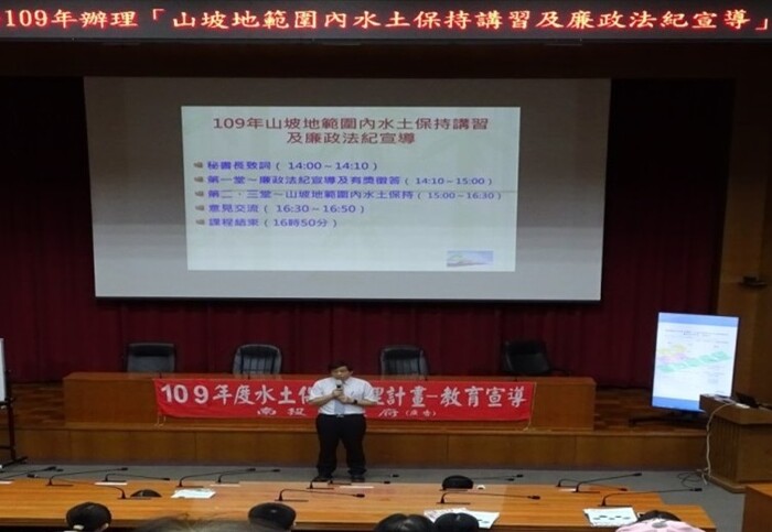 山坡地範圍內水土保持講習