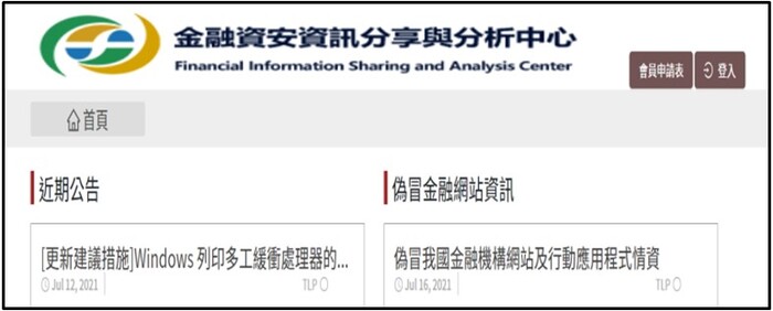 金融資安資訊分享與分析中心