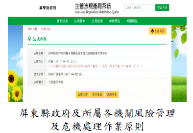 屏東縣政府及所屬各機關風險管理案圖片