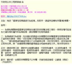 選擇性招標錯誤行為態樣公告函