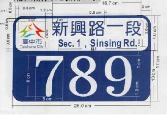 道路整編路名
