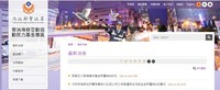 內政部警政署警消海移空勤協勤民力基金專區畫面