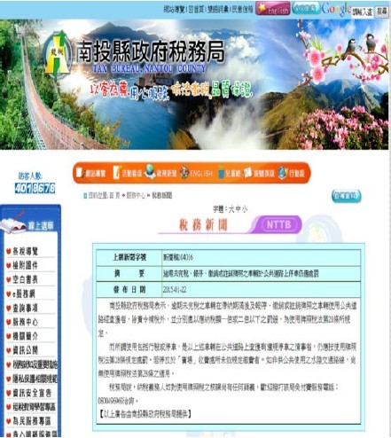 違反使用牌照稅法罰鍰保證金繳款書