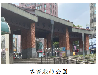 客家戲曲公園