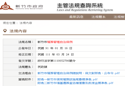 新竹市殯葬管理自治條例