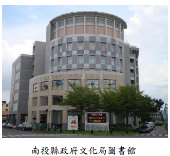 南投縣政府文化局圖書館圖片