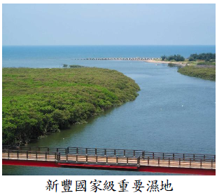 新豐國家級重要濕地
