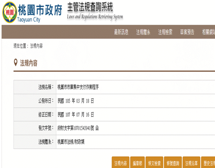 桃園市市庫集中支付作業程序